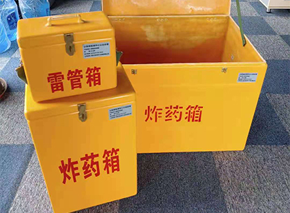 殷都玻璃钢（雷管）炸药箱